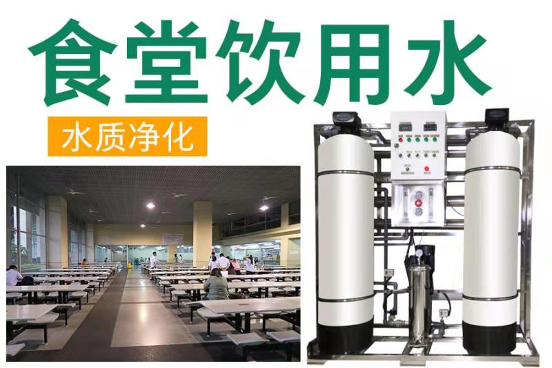 2019學(xué)校凈水設(shè)備