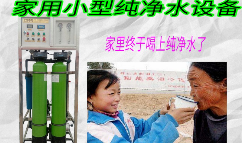 長(zhǎng)春農(nóng)村專(zhuān)用小型純凈水設(shè)備匯河廠(chǎng)家可上門(mén)安裝