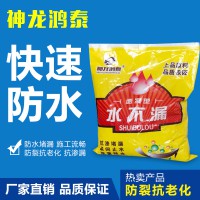 水不漏快干水泥、外墻衛(wèi)生間補漏防水涂料堵漏王