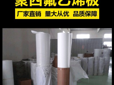聚四氟乙烯板，聚四氟乙烯板廠家，聚四氟乙烯板樓梯專用