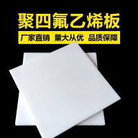 聚四氟乙烯板，聚四氟乙烯板廠家聚四氟乙烯板樓梯專用