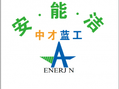 中才藍(lán)工安能潔 滄州水處理 (541播放)