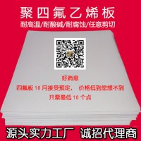 聚四氟乙烯板，聚四氟乙烯板廠家,聚四氟乙烯板樓梯專用