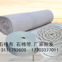 無(wú)塵石棉布、帶. 廠價(jià)批發(fā)