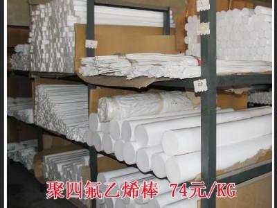 聚四氟乙烯棒，四氟棒，四氟棒廠家