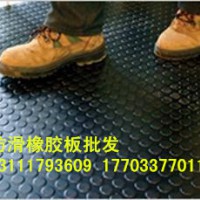 防滑橡膠板 生產(chǎn)廠價(jià)批發(fā)