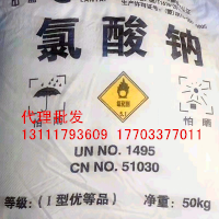 氯酸鈉 廠價(jià)批發(fā)