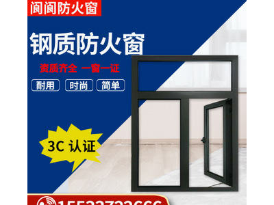 鋼制防火窗，防火窗廠家，防火窗價(jià)格，防火窗