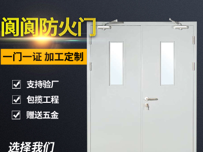 任丘防火門(mén)，鋼質(zhì)防火門(mén)，超大防火門(mén)