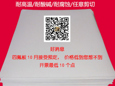 聚四氟乙烯板廠家，5厚聚四氟乙烯板