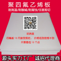 聚四氟乙烯板廠家，5厚聚四氟乙烯板