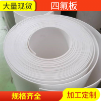 聚四氟乙烯板生產(chǎn)廠家，5厚聚四氟乙烯板