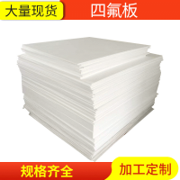 5mm聚四氟乙烯板，聚4氟乙烯板
