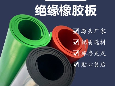 工業(yè)橡膠板廠家直銷