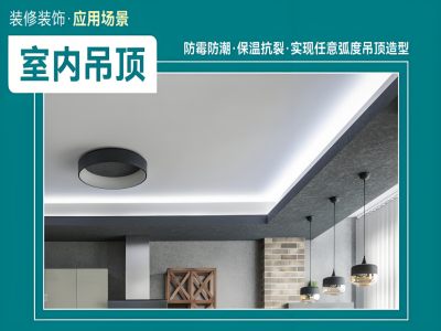 聚合石英板（背襯板）吊頂